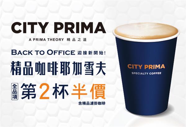 7-11 CITY PRIMA耶加雪夫第2杯半價