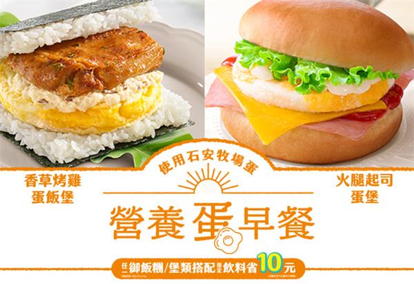 7-11營養蛋早餐搭配指定飲料省10元