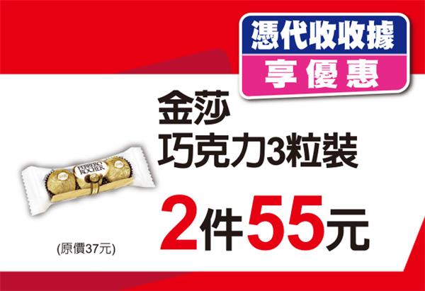 7-11代收收據、中獎發票兌獎享優惠