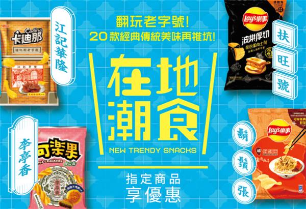 7-11在地潮食翻玩老字號，20款經典傳統美味享優惠