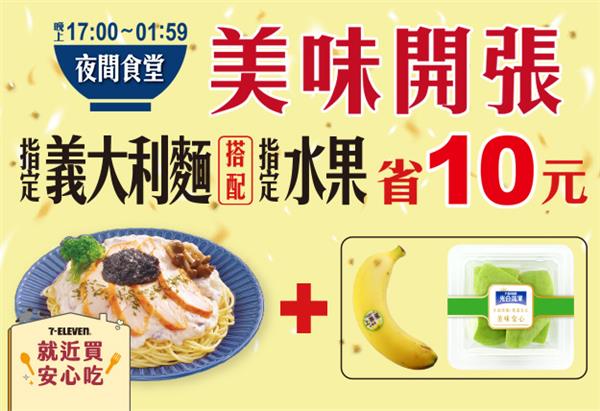 7-11夜間食堂省10元，還有米油乾麵罐頭買1送1