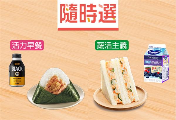 7-11隨時選省10元