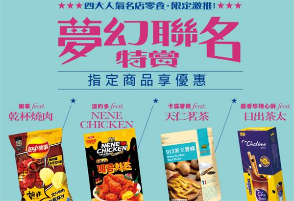 7-11夢幻聯名特賞特價優惠