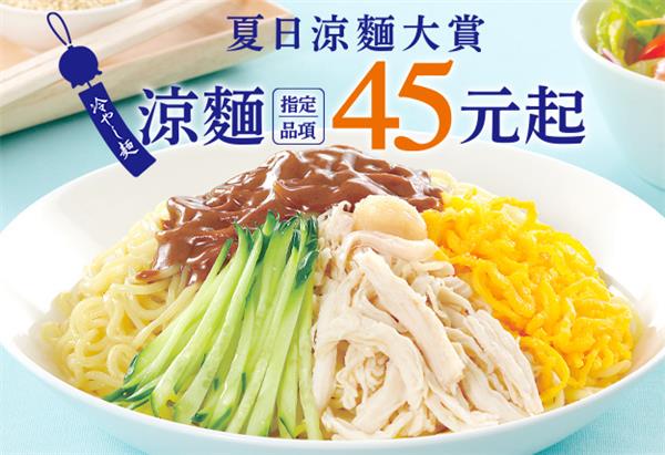 7-11夏日涼麵大賞45元起