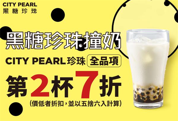 7-11 CITY PEARL珍珠全品項第2杯7折