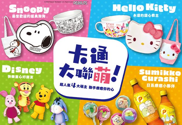 7-11卡通大聯萌，SNOOPY、HELLO KITTY聯名商品