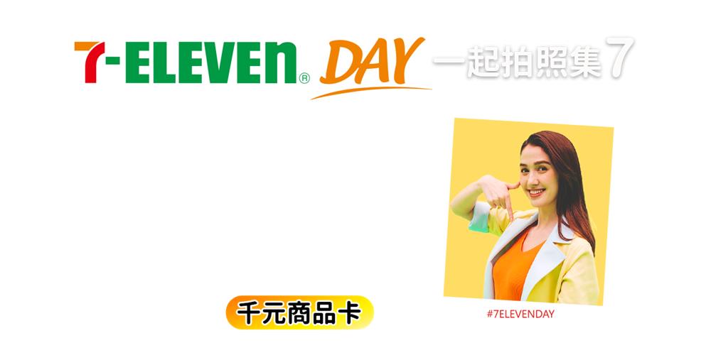 7-11拍照打卡趣，抽千元商品卡