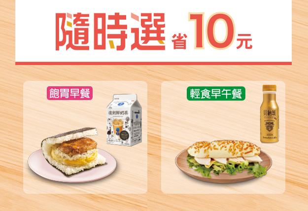 7-11隨時選省10元