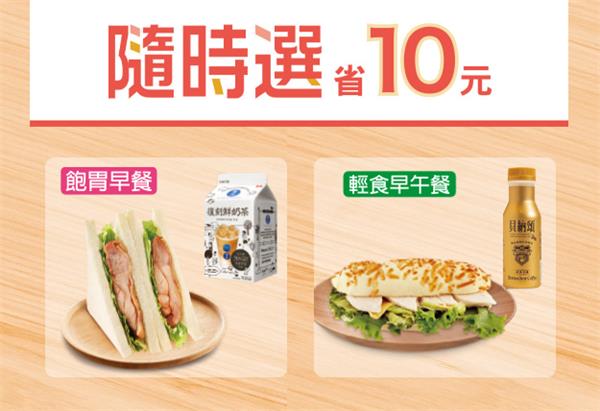 7-11隨時選省10元