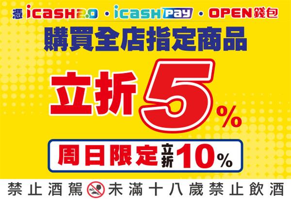 7-11三大支付工具最高立折10%