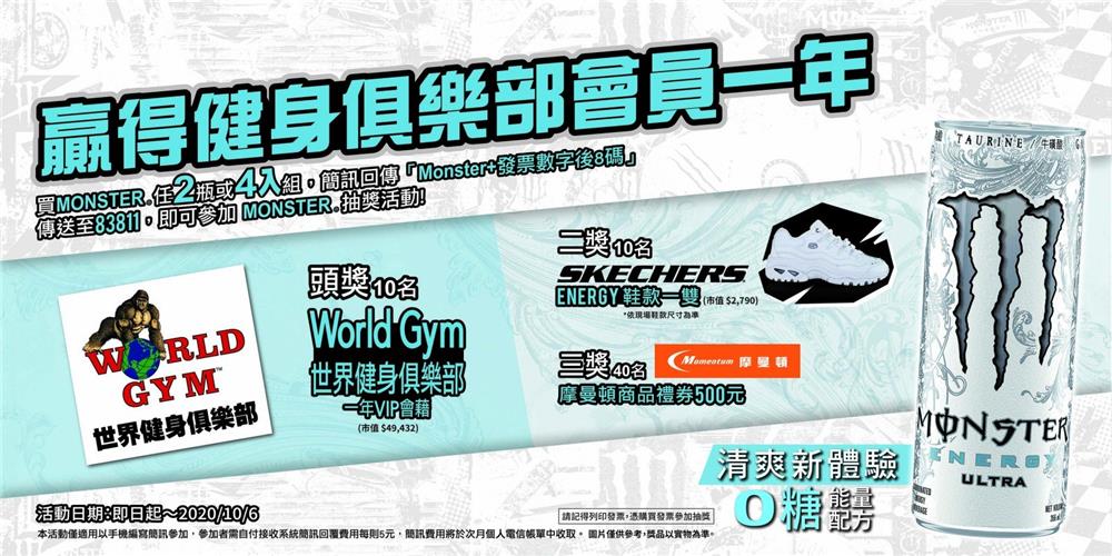 喝魔爪超越抽World Gym VIP會籍