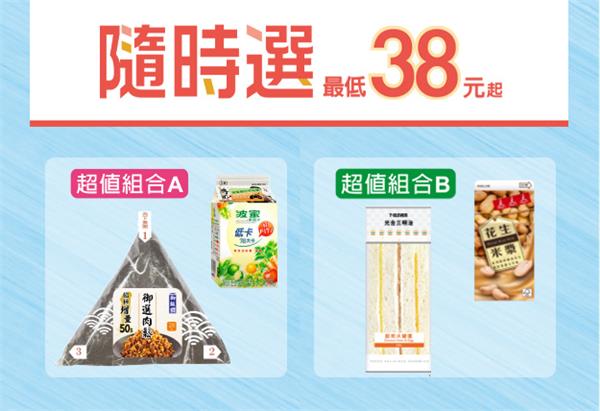 7-11隨時選最低38元起