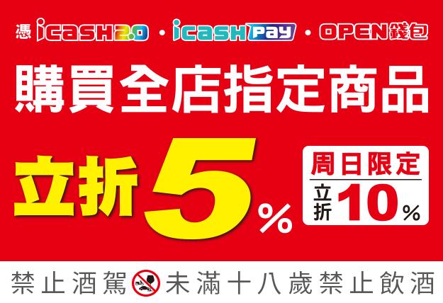 7-11三大支付工具最高立折10%