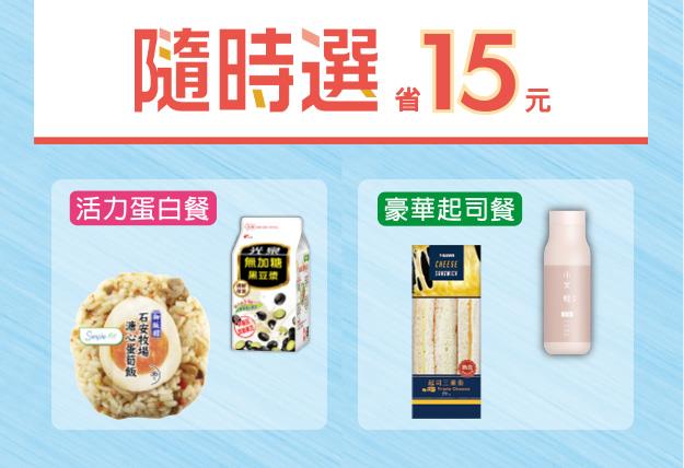 7-11隨時選省15元