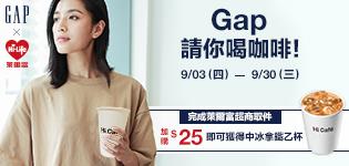 Gap加價購萊爾富中杯冰拿鐵咖啡