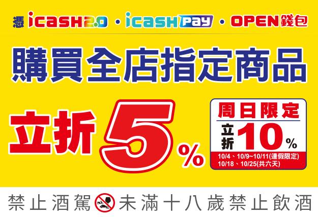 7-11三大支付工具最高折10%