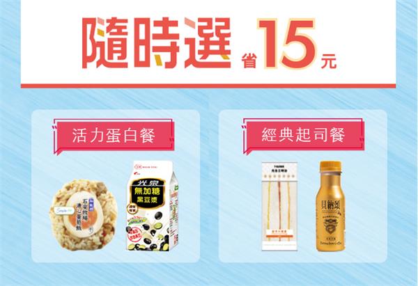 7-11隨時選省15元