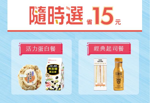 7-11隨時選省15元