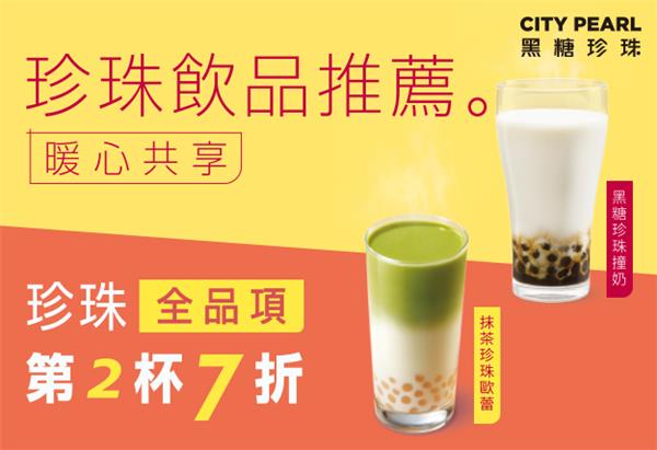 7-11 CITY PEARL珍珠飲品第2件7折