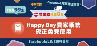 Happy Buy上線萊爾富寄件優惠活動