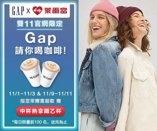 GAP 11月萊爾富取件送中杯熱拿鐵咖啡