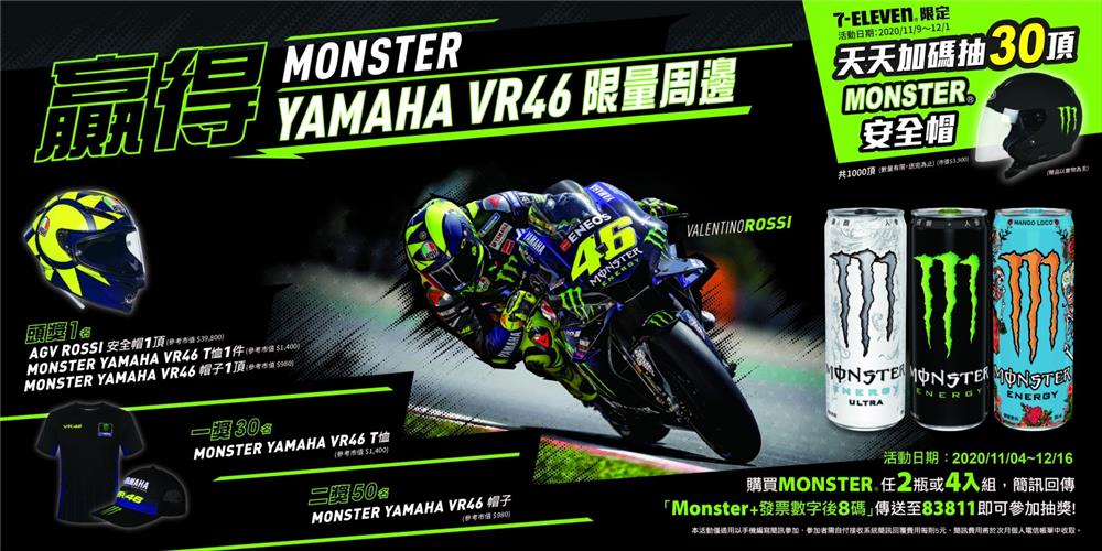 喝魔爪抽Yamaha VR46限量周邊