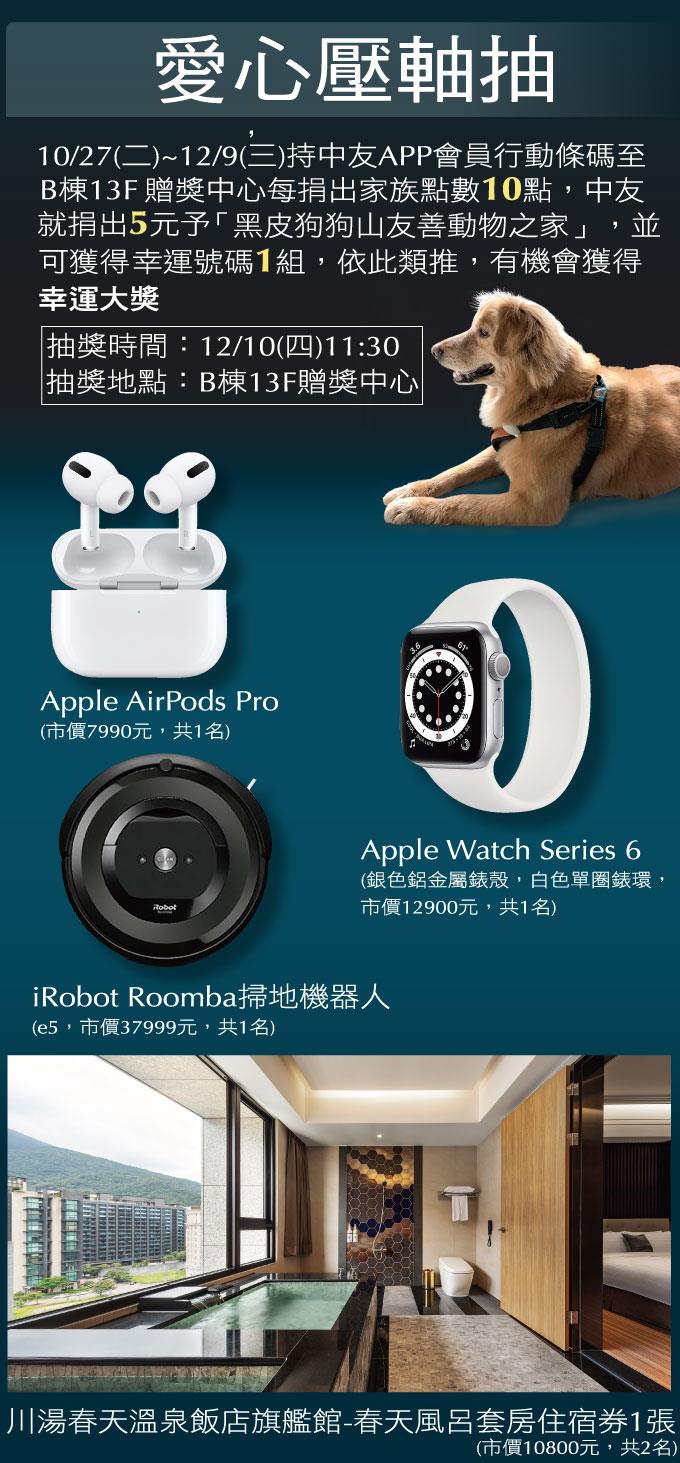 中友百貨10點愛心壓軸抽Apple Watch、AirPods