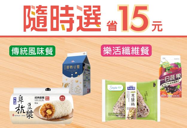 7-11隨時選省15元