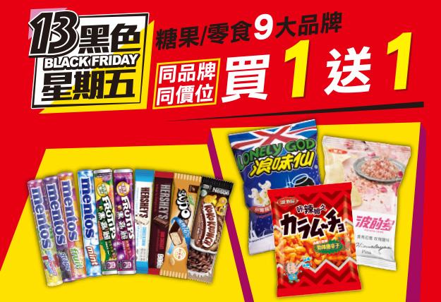 7-11黑色星期五買1送1