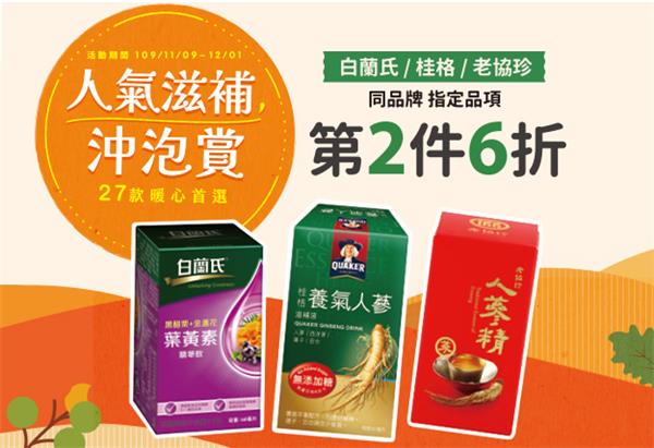 7-11人氣滋補沖泡賞商品優惠