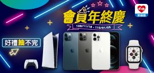 萊爾富會員年終慶，抽iPhone、PS5、APPLE Watch