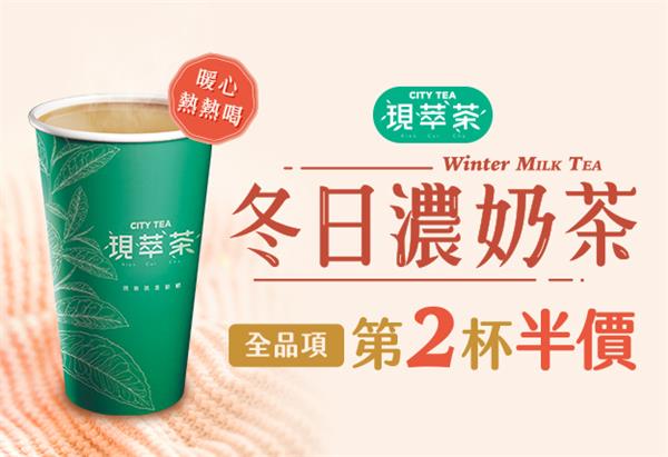 7-11現萃茶全品項第2杯半價