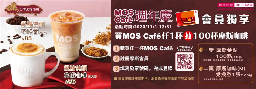 喝MOS咖啡抽100杯摩斯咖啡