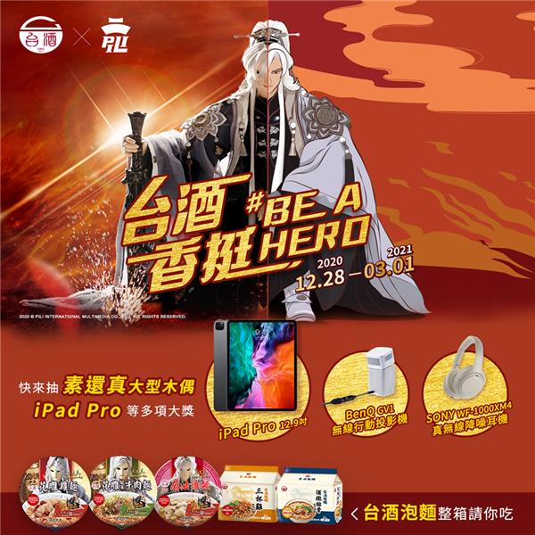 台酒香挺Be A Hero抽刀說異數素還真木偶、iPad Pro