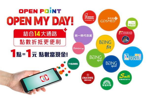 2021 OPEN POINT會員服務再升級通路優惠