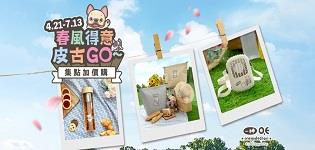 萊爾富集點，春風得意皮古Go