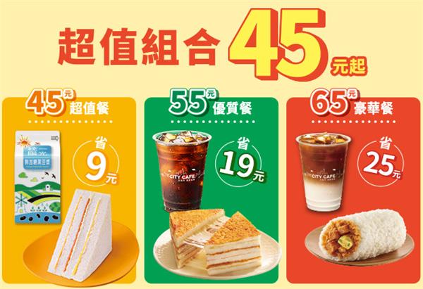 7-11 OPEN開心餐超值組合45元起