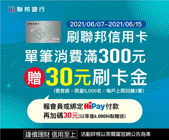 萊爾富x聯邦萊陪你度過，限時滿300贈60元