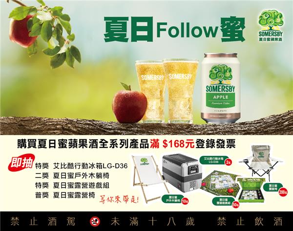 夏日蜜follow蜜簡訊抽獎活動，抽艾比酷行動冰箱