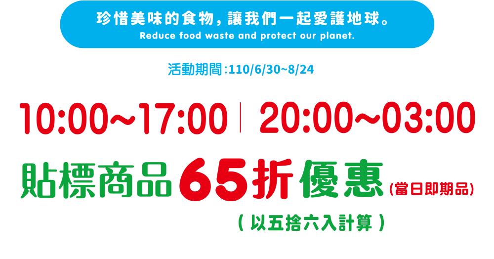 7-11 i珍食65折優惠