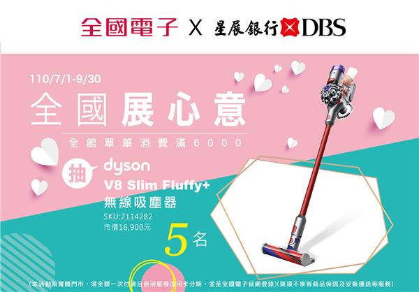 全國電子展心意刷星展抽Dyson V8無線吸塵器