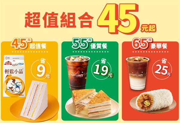 7-11 OPEN開心餐超值組合45元起