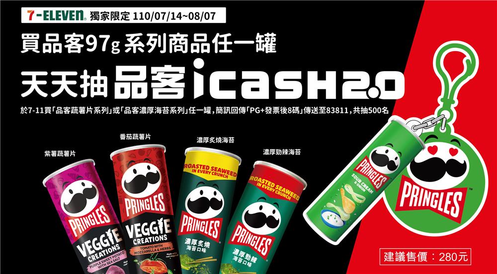 7-11獨家活動品客洋芋片天天抽品客iCash2.0