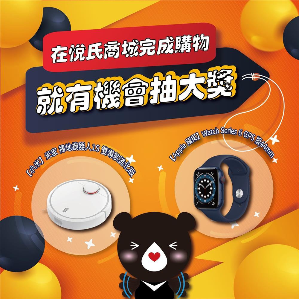 悅氏YES商城開幕慶抽Apple Watch