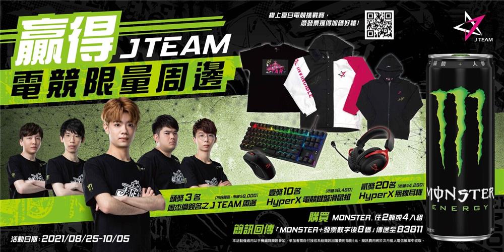 喝魔爪抽周杰倫簽名J Team電競周邊