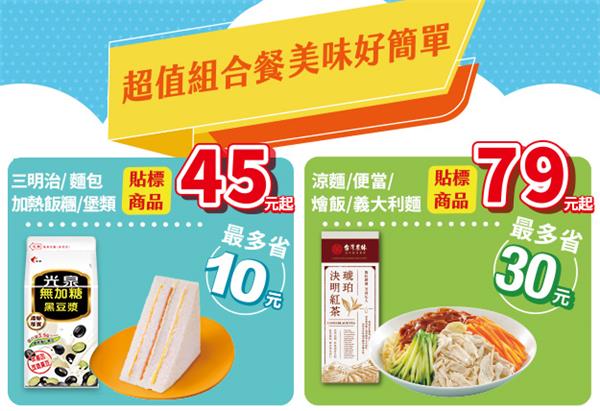 7-11 OPEN開心餐鮮食飲料45元起