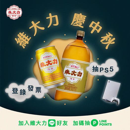 中秋烤肉就配維大力抽PS5