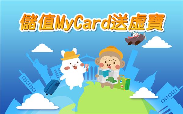 勇者鬥惡龍戰略指揮家儲值MyCard送虛寶抽iPhone