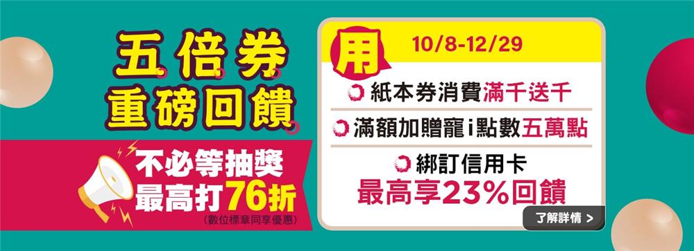 屈臣氏五倍券重磅回饋最高打76折