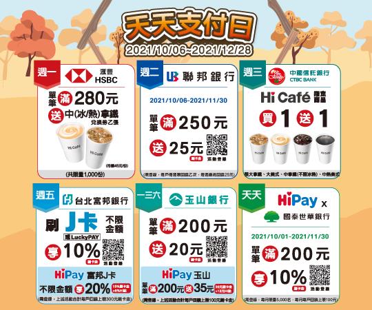 萊爾富天天支付日，週三中信卡友日Hi Cafe買一送一